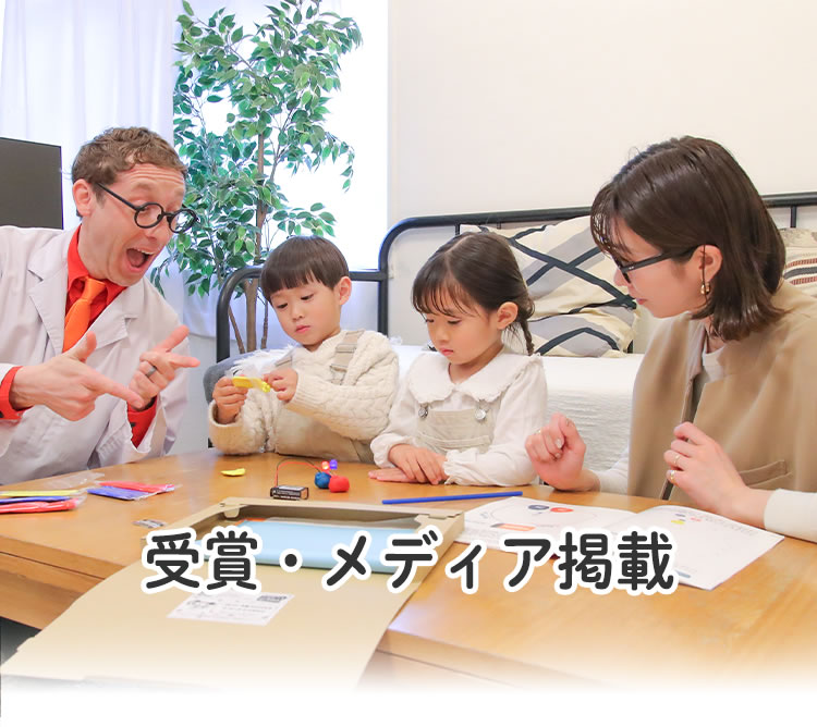 受賞・メディア掲載