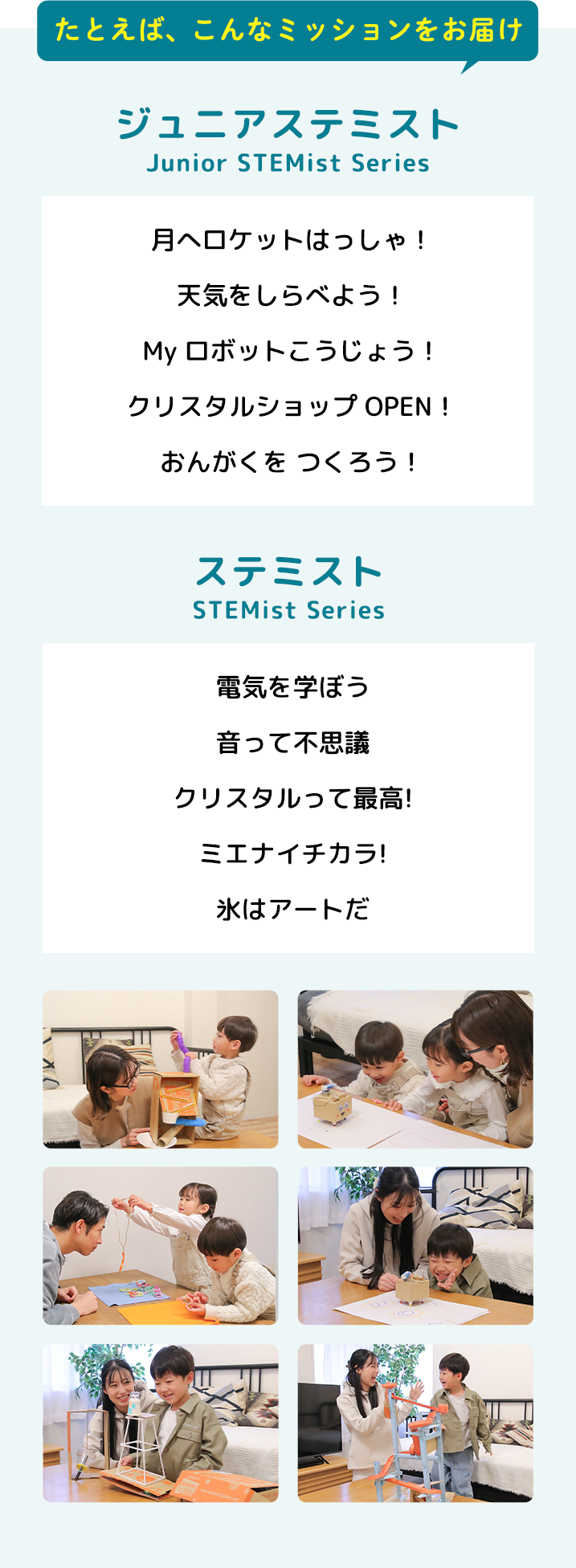 たとえば、こんなミッションをお届け