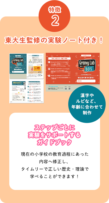 特徴2 東大生監修の実験ノート付き！
