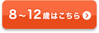 今すぐ申し込む