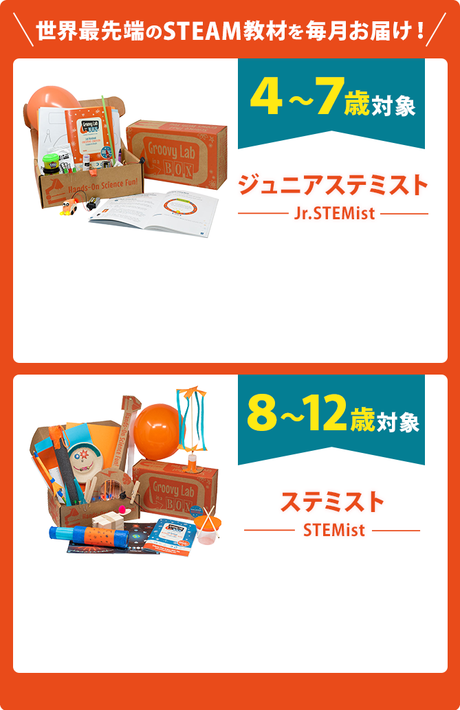 ジュニアステミスト／ステミスト