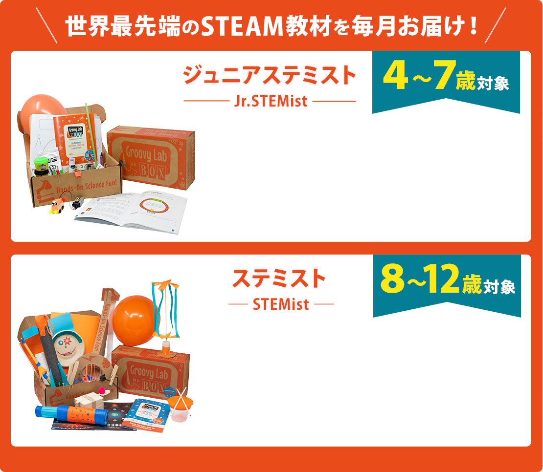 ジュニアステミスト／ステミスト